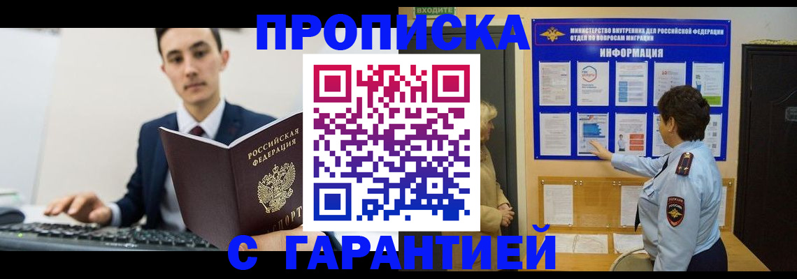 прописка в Сланцах