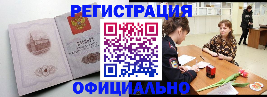 прописка регистрация в Сланцах