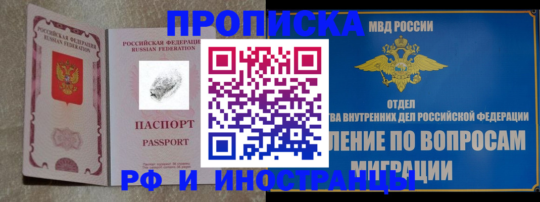 временная прописка в Сланцах