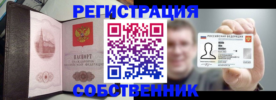 временная регистрация в квартире в Сланцах