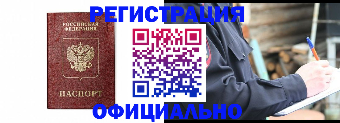 прописка для кредита в Сланцах