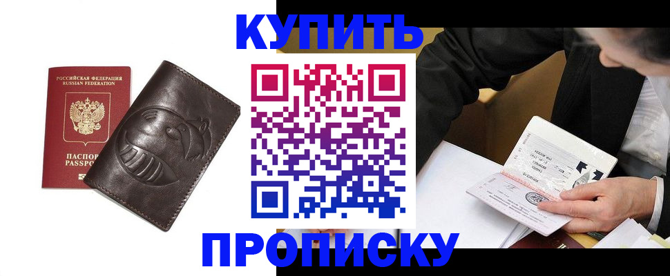 прописка для работы в Сланцах